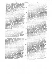 Система контроля рабочего напряжения алюминиевого электролизера (патент 1617060)