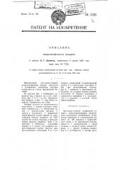 Микротелефонный аппарат (патент 3216)