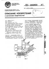 Выкопочный агрегат (патент 1253453)