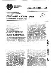 Устройство сложения мощностей генераторов электрических колебаний (патент 1646047)