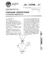 Дозатор порошкообразных материалов (патент 1255868)