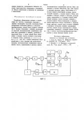 Устройство обнаружения сигнала и определения его частоты (патент 742818)