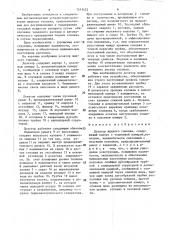 Дозатор жидкого топлива (патент 1513422)