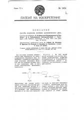Способ получения мочевин ароматического ряда (патент 2451)