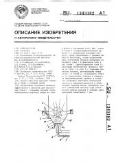 Способ сжигания твердого топлива в топке с кипящим слоем (патент 1343182)