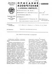 Электромагнитный расходомер (патент 648840)