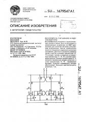 Усилитель считывания на мдп-транзисторах (патент 1679547)