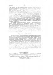 Патент ссср  158074 (патент 158074)