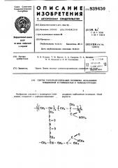 Сшитые карборансодержащие полимеры,обладающие повышенной устойчивостью к термодеструкции (патент 939450)