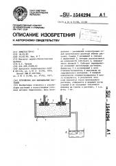 Устройство для выращивания растений (патент 1544294)