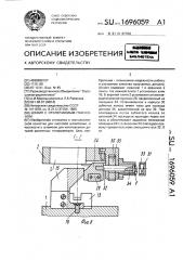 Штамп с отключаемым пуансоном (патент 1696059)