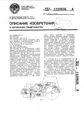 Система управления подвеской колесного трактора (патент 1220936)