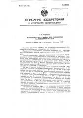 Неразъемная державка для роликовых алмазозаменителей (патент 84583)