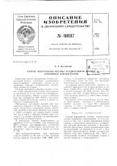 Патент ссср  160317 (патент 160317)