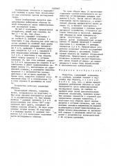 Макротом (патент 1500907)
