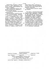 Электростатический преобразователь (патент 1177958)