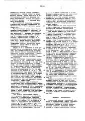 Нелинейный привод (патент 591810)