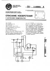 Способ управления вакуумной ректификационной колонной (патент 1149991)