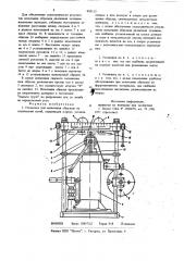 Установка для испытания образцовна статический изгиб (патент 805113)