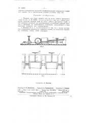 Машина для сбора мелкого пня на полях добычи фрезерного торфа (патент 150095)