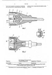 Штепсельная розетка с защитным контактом (патент 1781749)