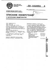 Инвертный эмульсионный буровой раствор (патент 1058993)
