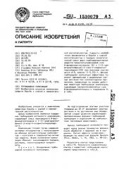 Гербицидная композиция (патент 1530079)