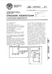 Устройство для телеуправления по проводам трехфазной электрической сети (патент 1481827)