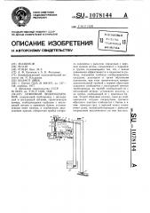 Сифонный водоподъемник (патент 1078144)