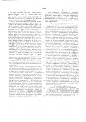 Цифровая система управления инвертором напряжения (патент 613476)