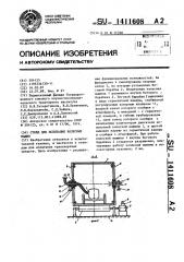 Стенд для испытания колесных машин (патент 1411608)