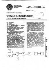 Устройство для автоматического регулирования пахотного агрегата (патент 1044231)