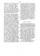 Ограничитель перенапряжений (патент 947917)