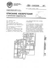 Контролируемый пункт системы телемеханики (патент 1345230)