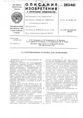 Электроискровая установка для легирования (патент 283461)