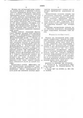 Машина для кислородной резки (патент 835676)