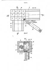 Механизм перемещения стола (патент 1366346)