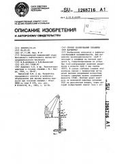 Способ свабирования скважины (его варианты) (патент 1268716)