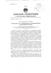Устройство для генерирования кратковременных электронных пакетов (патент 137545)