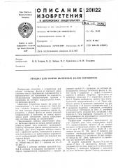 Лебедка для уборки вытяжных фалов парашютов (патент 201122)