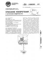 Шахтный монорельс (патент 1406385)