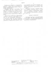 Защитное покрытие от кавитационной эрозии гидравлического оборудования (патент 1323759)