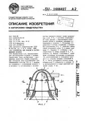 Устройство для подачи и распределения воздуха (патент 1446427)