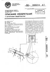 Устройство для диагностирования двигателя внутреннего сгорания (патент 1603214)