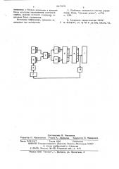 Устройство для диагностики дискретных блоков (патент 627479)