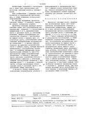 Пролетное строение моста (патент 1474203)