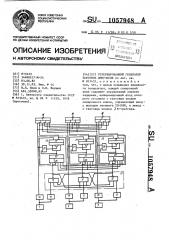 Резервированный генератор тактовых импульсов (патент 1057948)