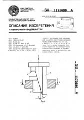 Инструмент для упрочняющей обработки внутренних цилиндрических поверхностей (патент 1175680)