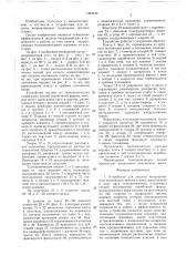 Устройство для защиты направляющих подвижного органа станка (патент 1463439)