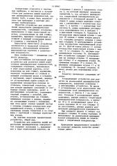 Устройство для разметки линий пересечения цилиндрических поверхностей (патент 1118567)